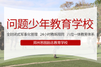 有戒网瘾的机构吗