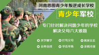 叛逆初中生适合去全封闭学校吗?